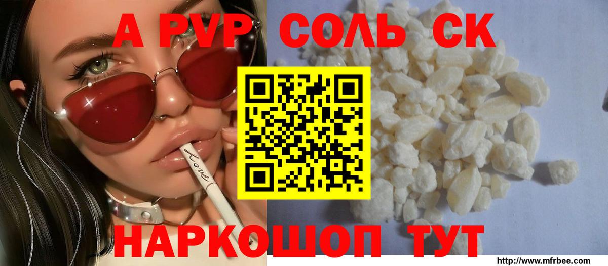 А ПВП Crystall  A PVP VHQ  Вход с VPN  А ПВП Crystall  Клин 