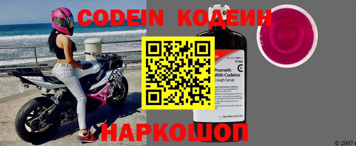 Клин  Кодеиновый сироп Lean Purple Drank  Вход с VPN 