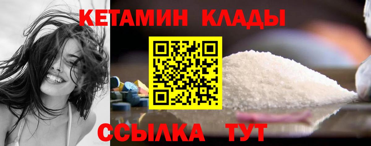 Кетамин VHQ Клин