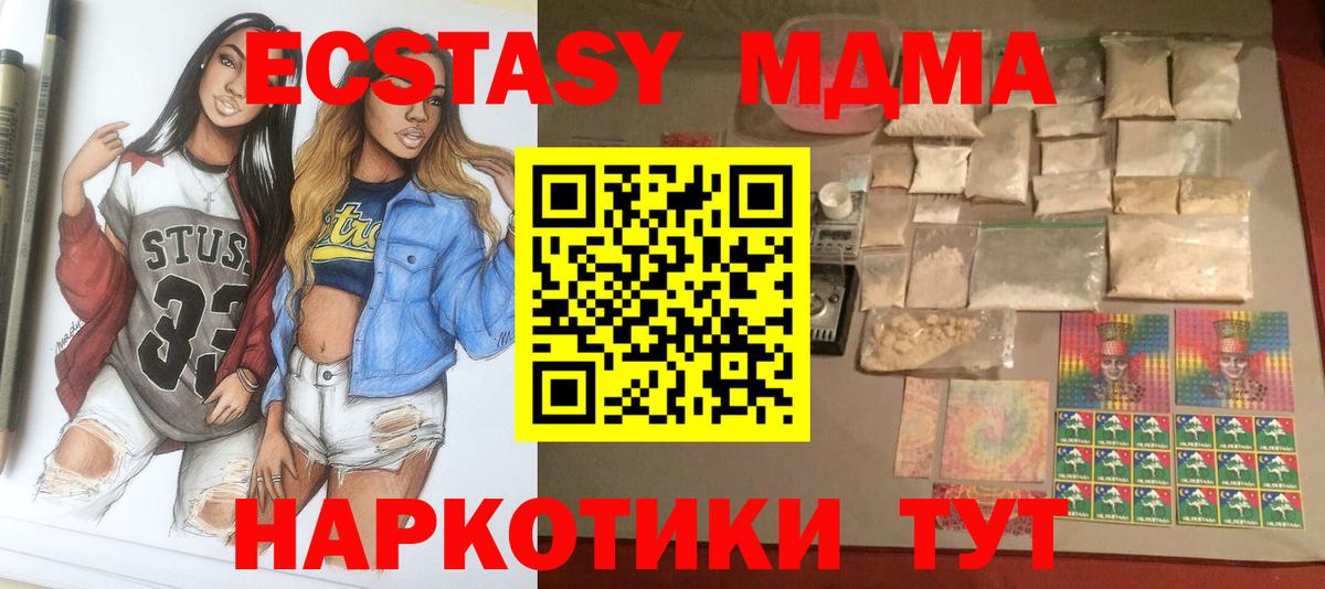 МДМА молли  Вход с VPN  MDMA  Клин 