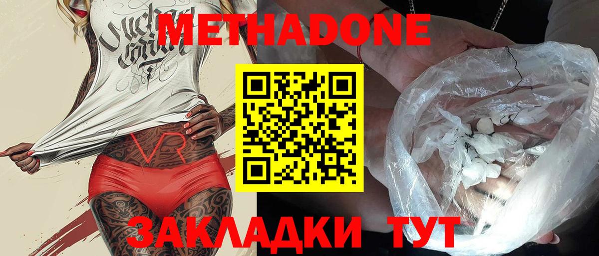 Метадон мёд  Вход с VPN  МЕТАДОН methadone  даркнет формула  Клин 